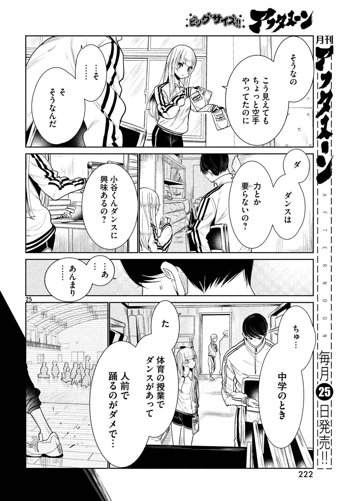 ワンダンス 第1話 - 25