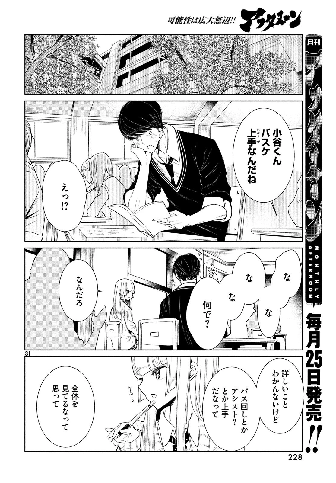 ワンダンス 第1話 - 31