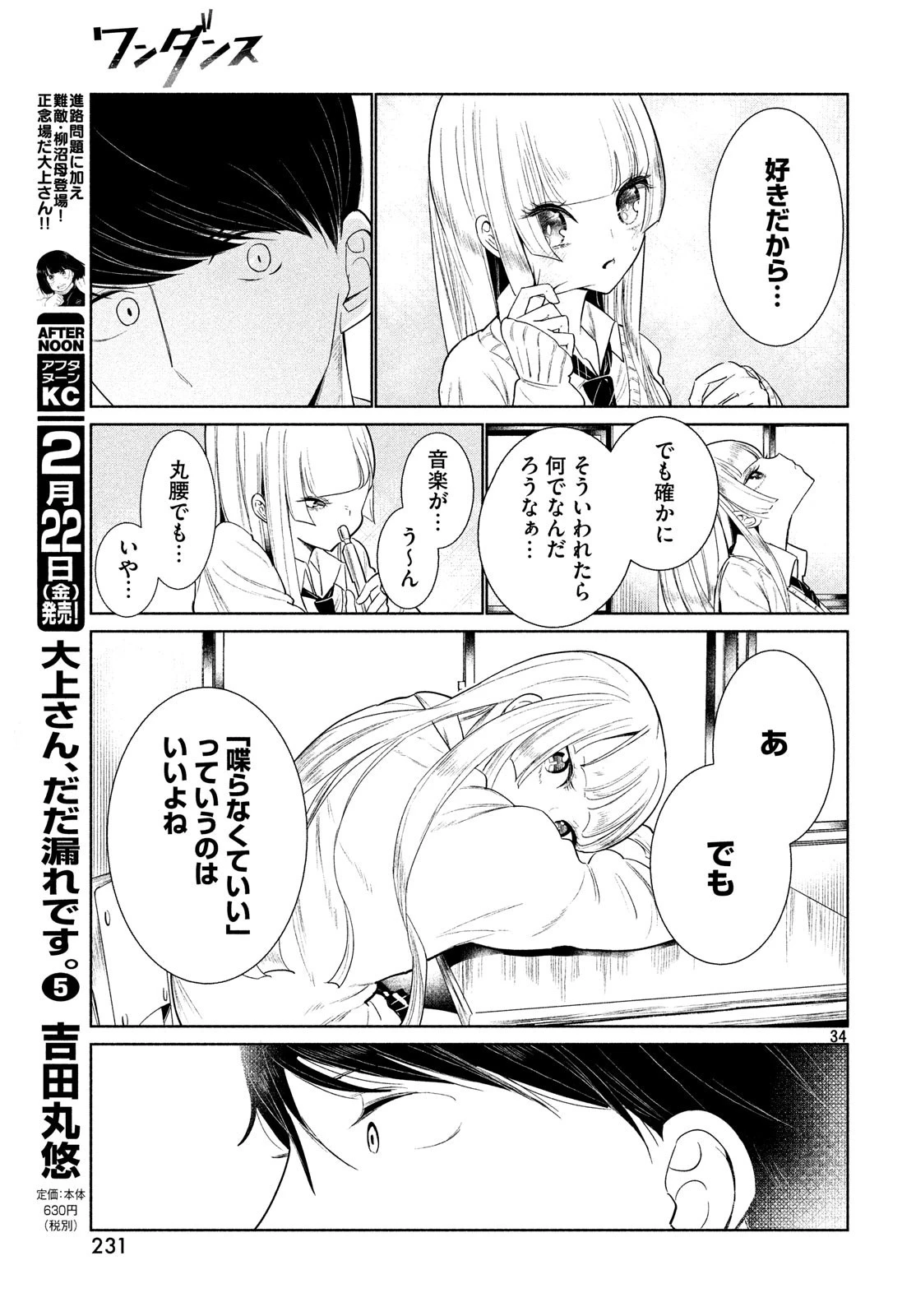 ワンダンス 第1話 - 34