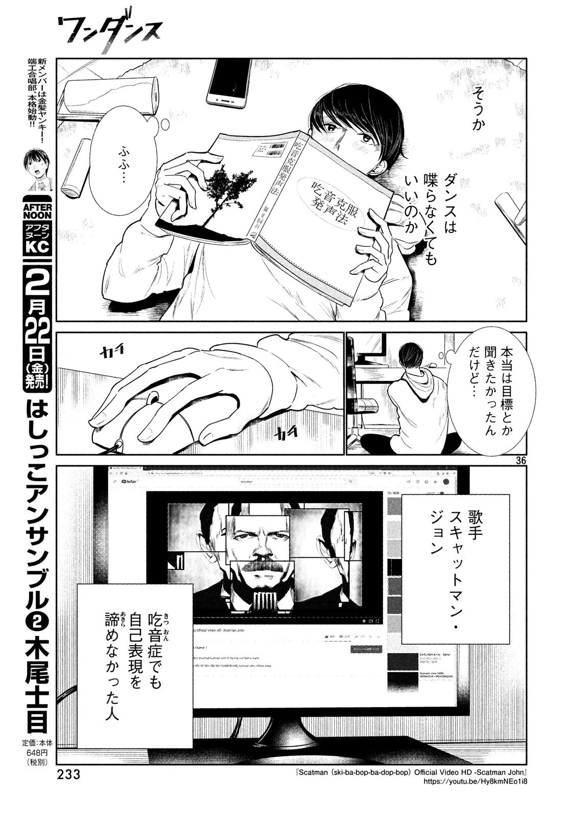 ワンダンス 第1話 - 36