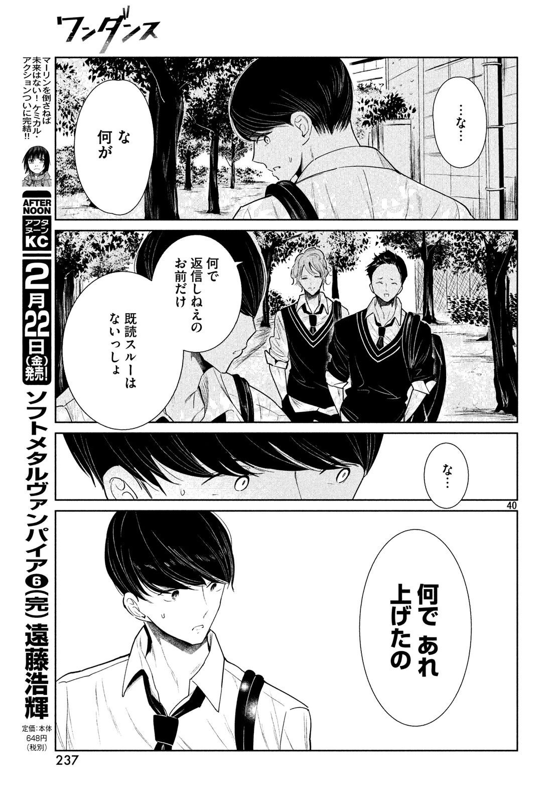 ワンダンス 第1話 - 40