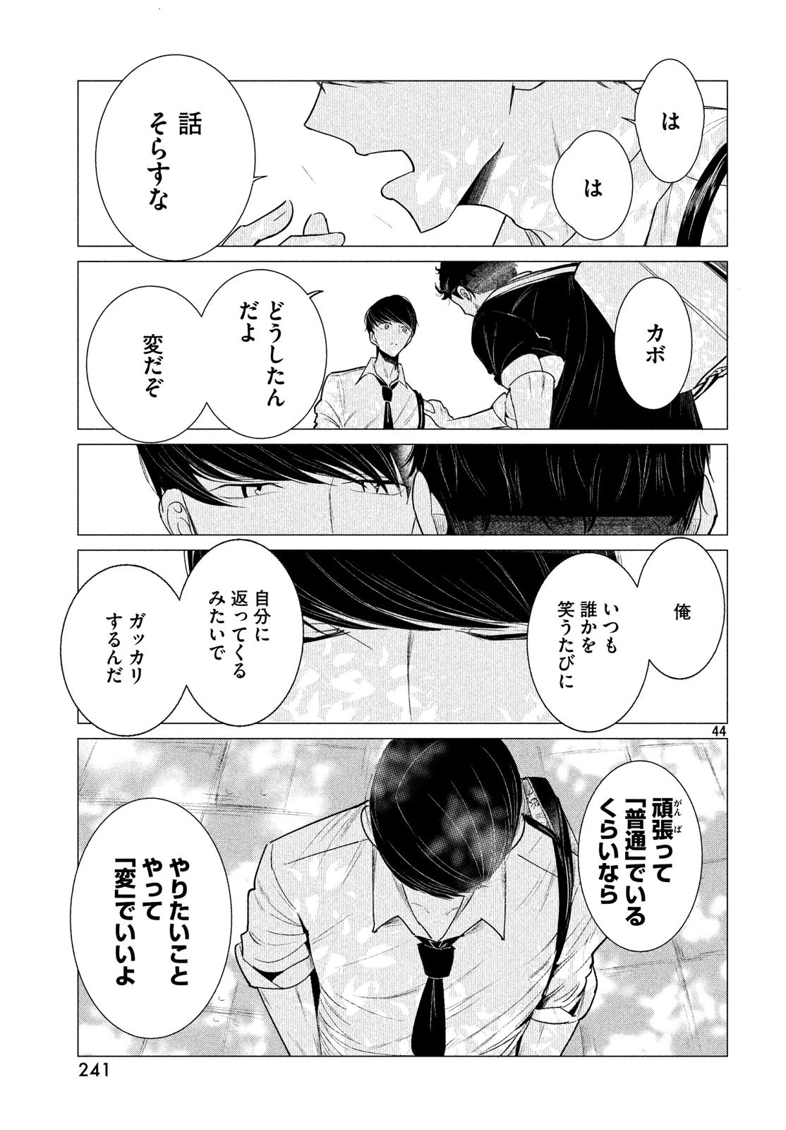 ワンダンス 第1話 - 44