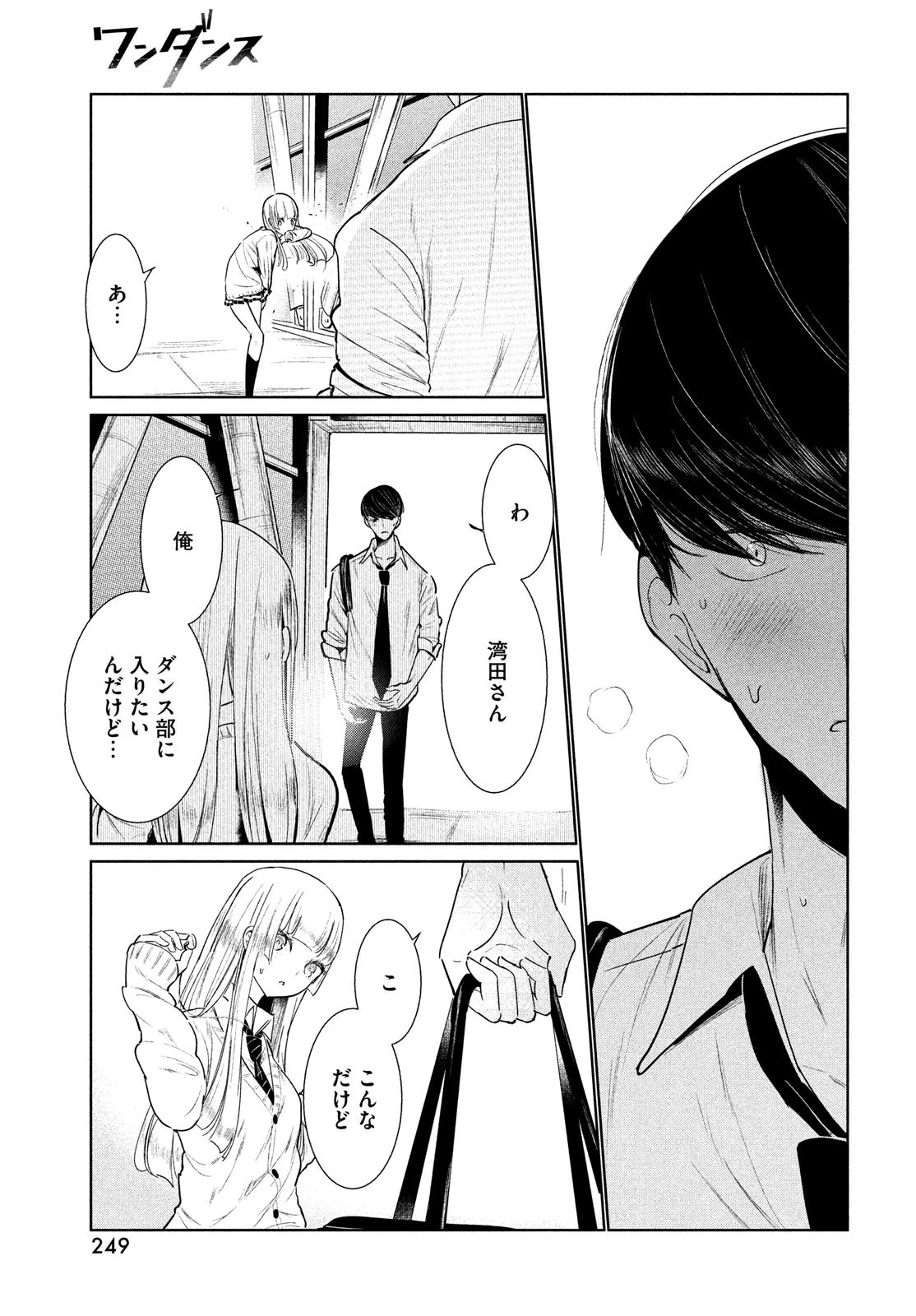 ワンダンス 第1話 - 52