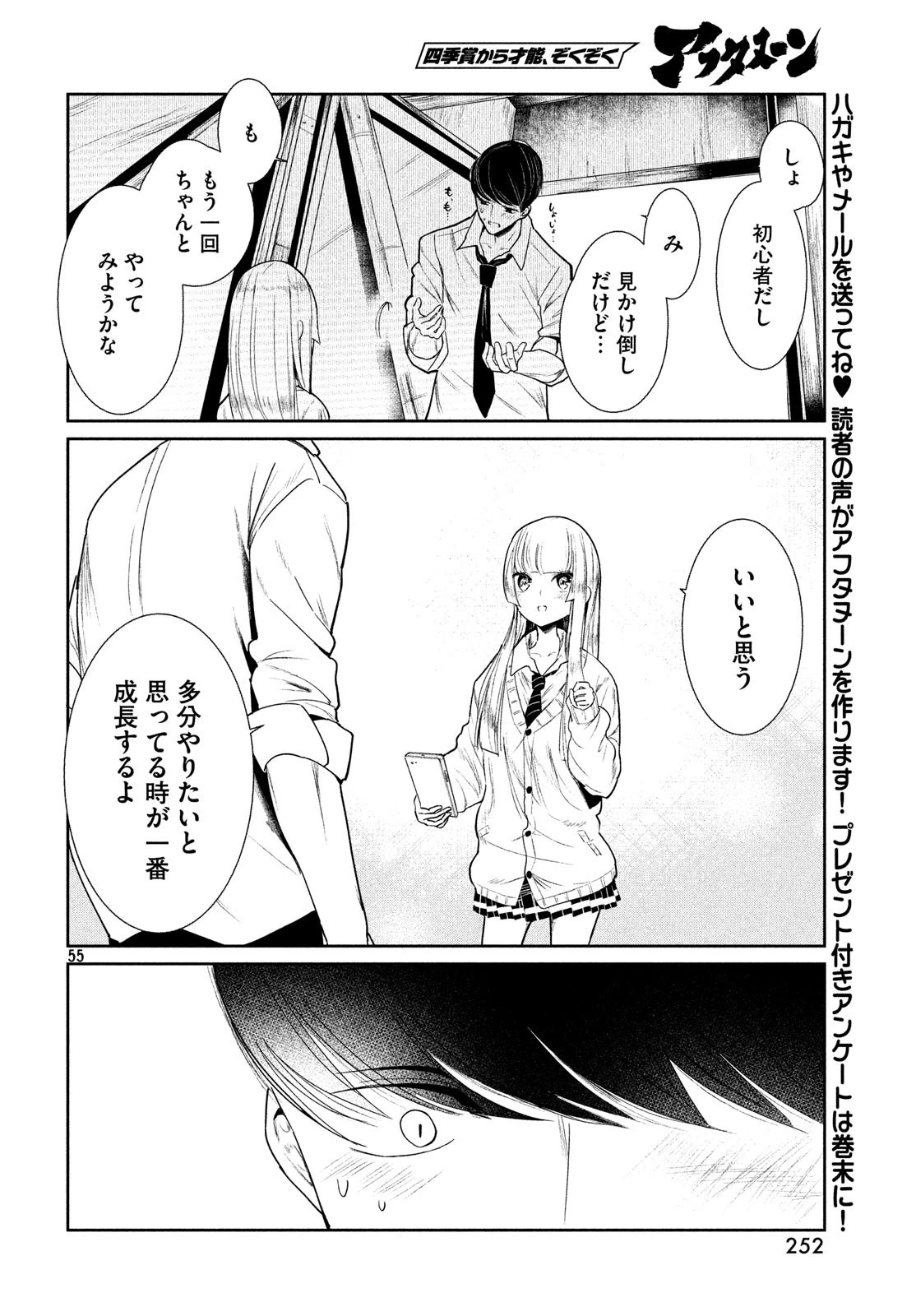 ワンダンス 第1話 - 55