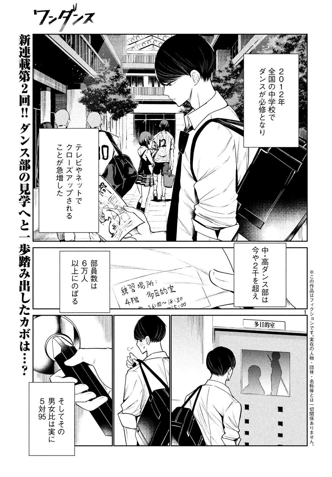 ワンダンス 第2話 - 1