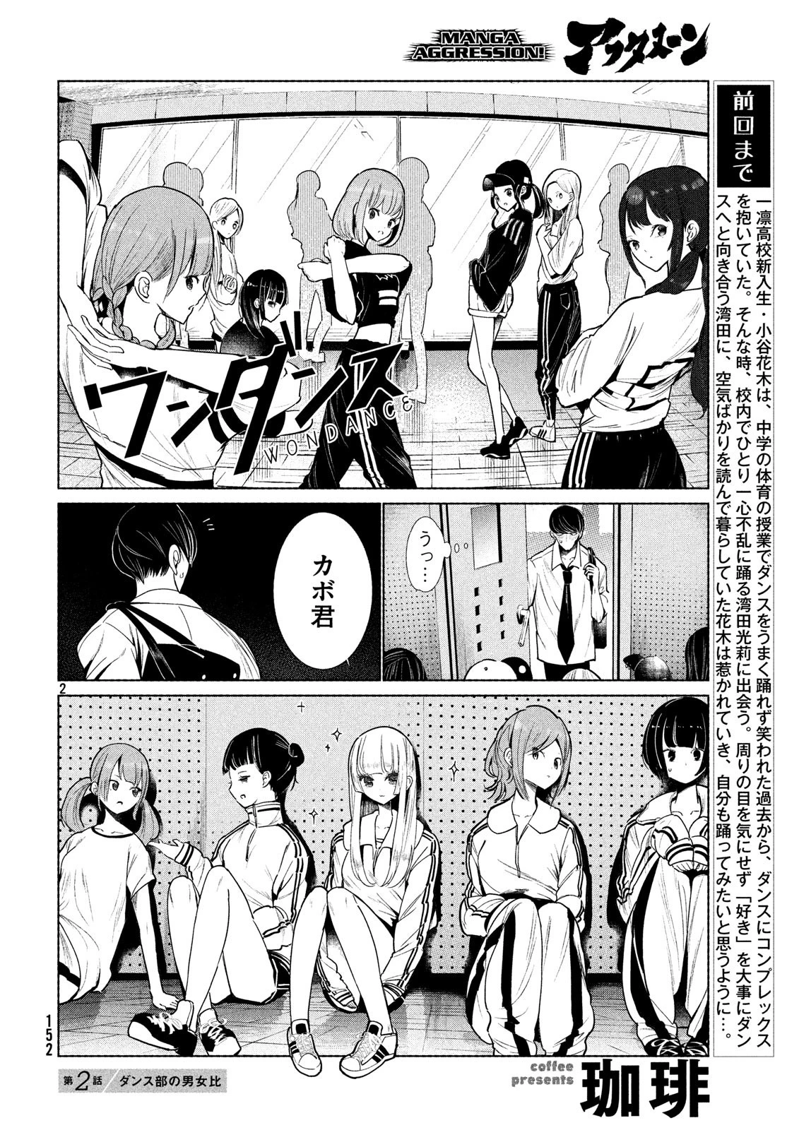 ワンダンス 第2話 - 2