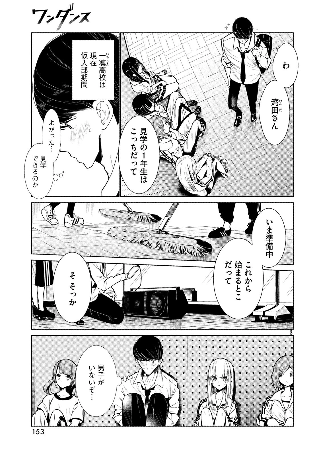 ワンダンス 第2話 - 3
