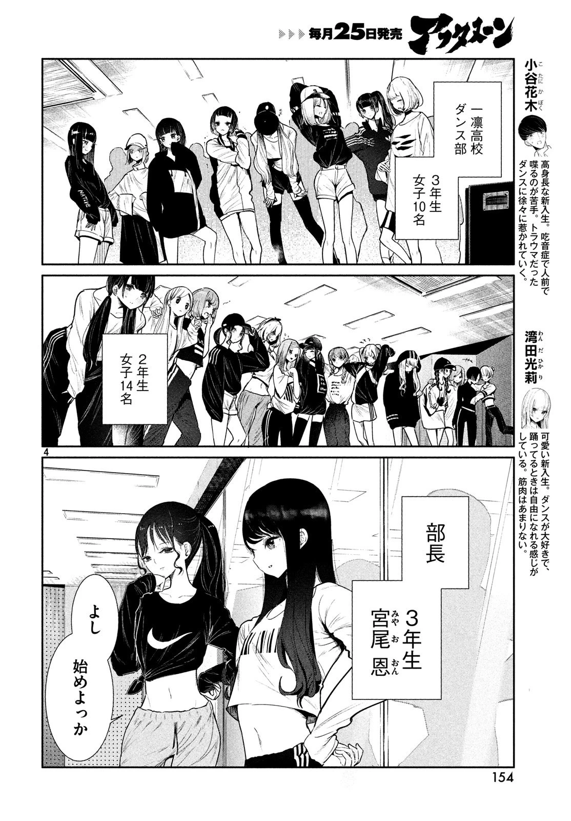 ワンダンス 第2話 - 4