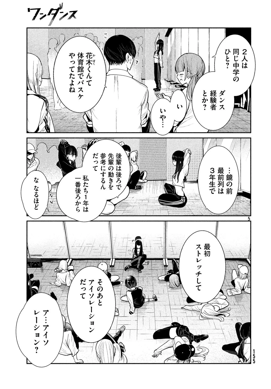 ワンダンス 第2話 - 5