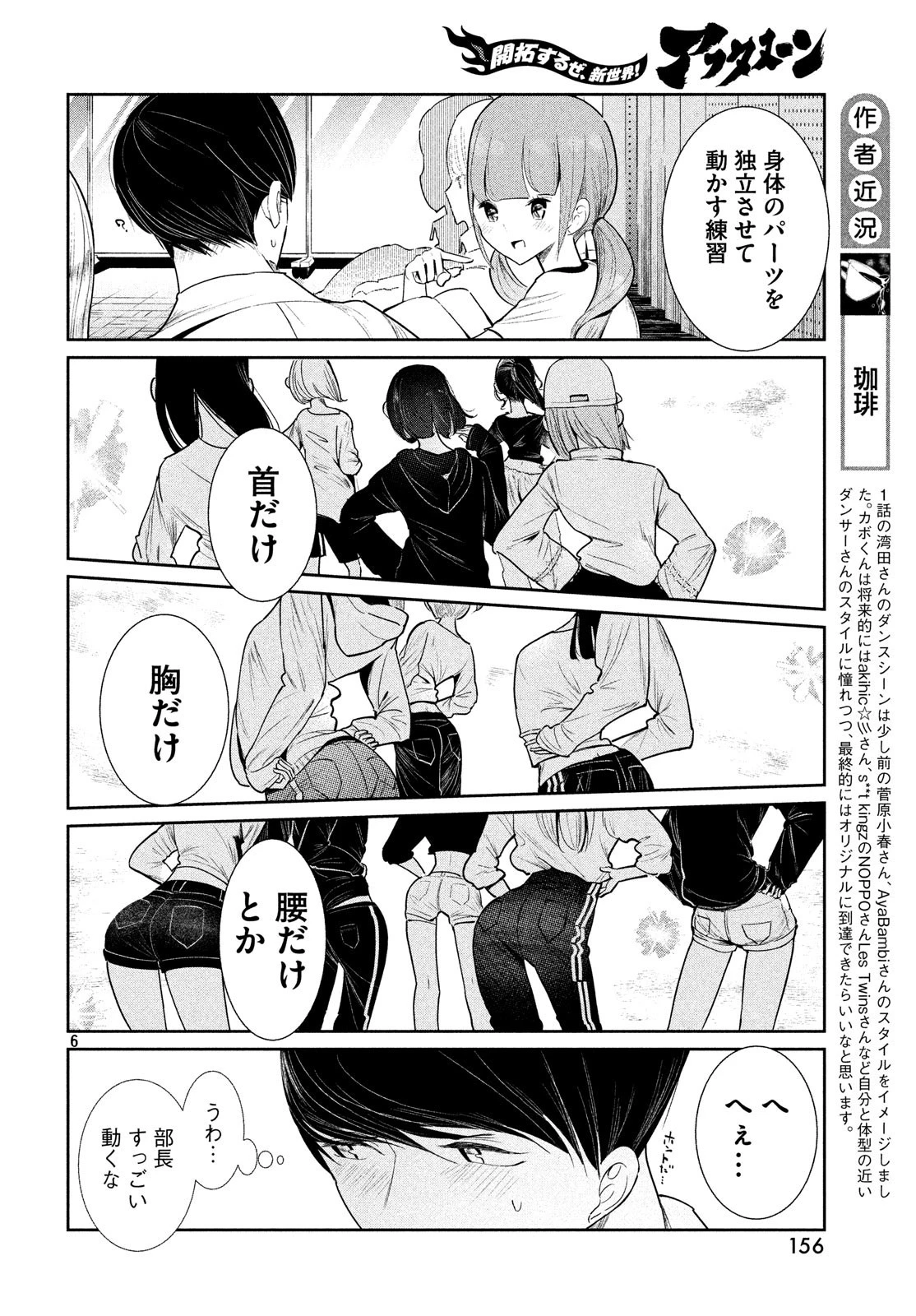 ワンダンス 第2話 - 6