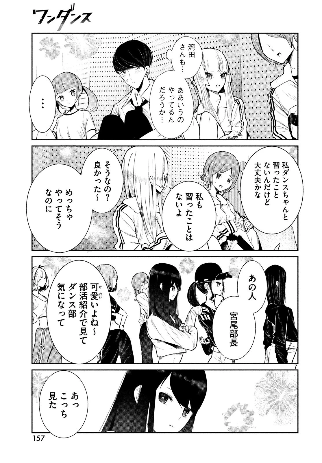 ワンダンス 第2話 - 7