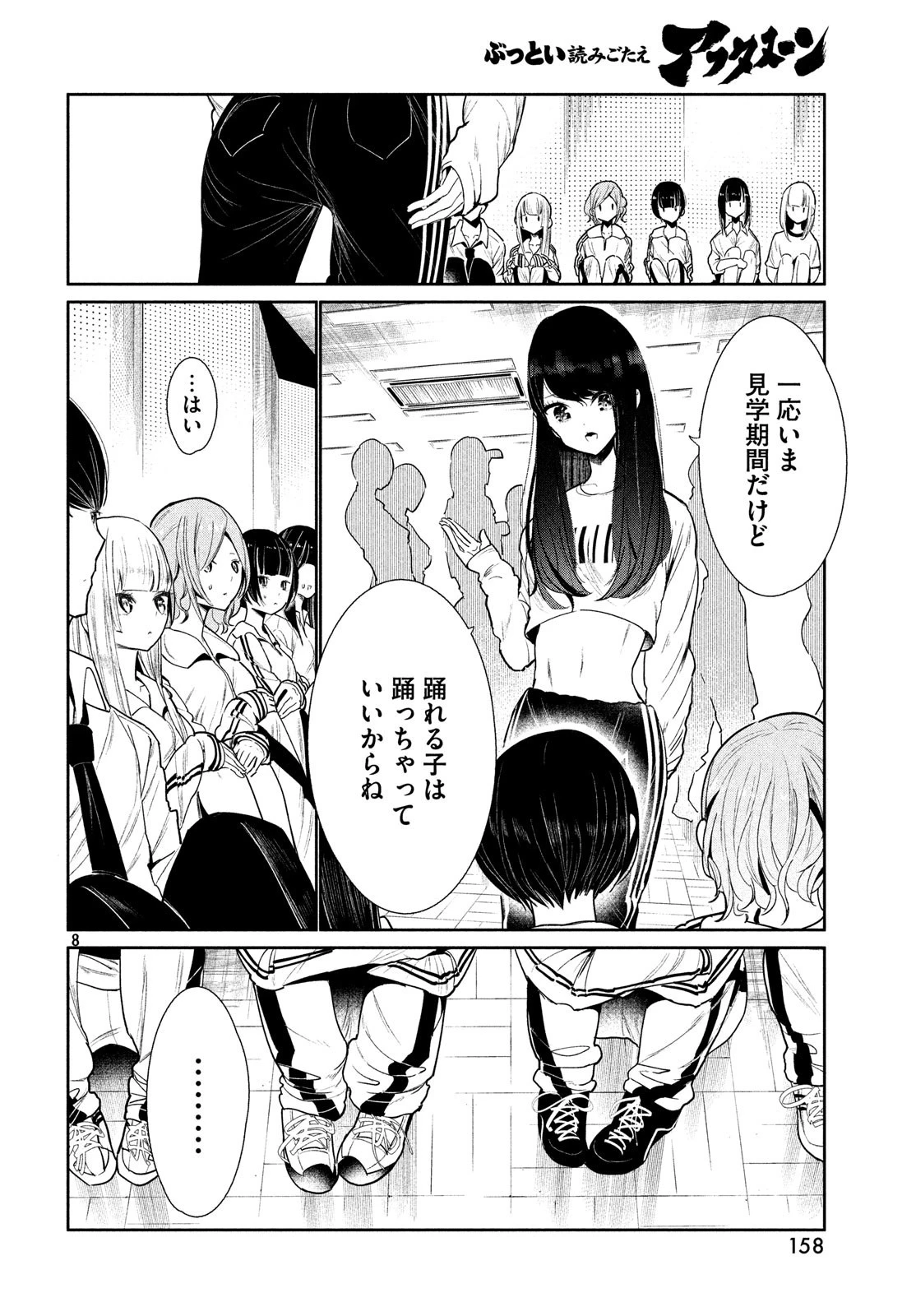 ワンダンス 第2話 - 8