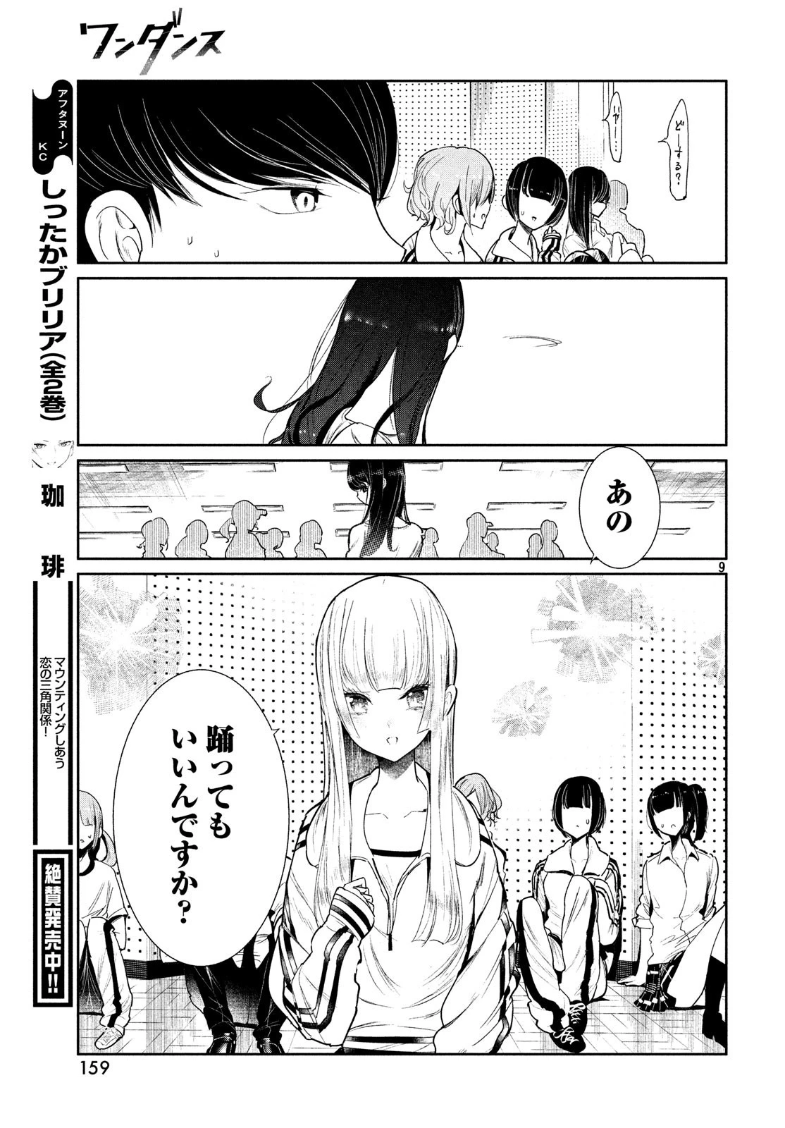 ワンダンス 第2話 - 9