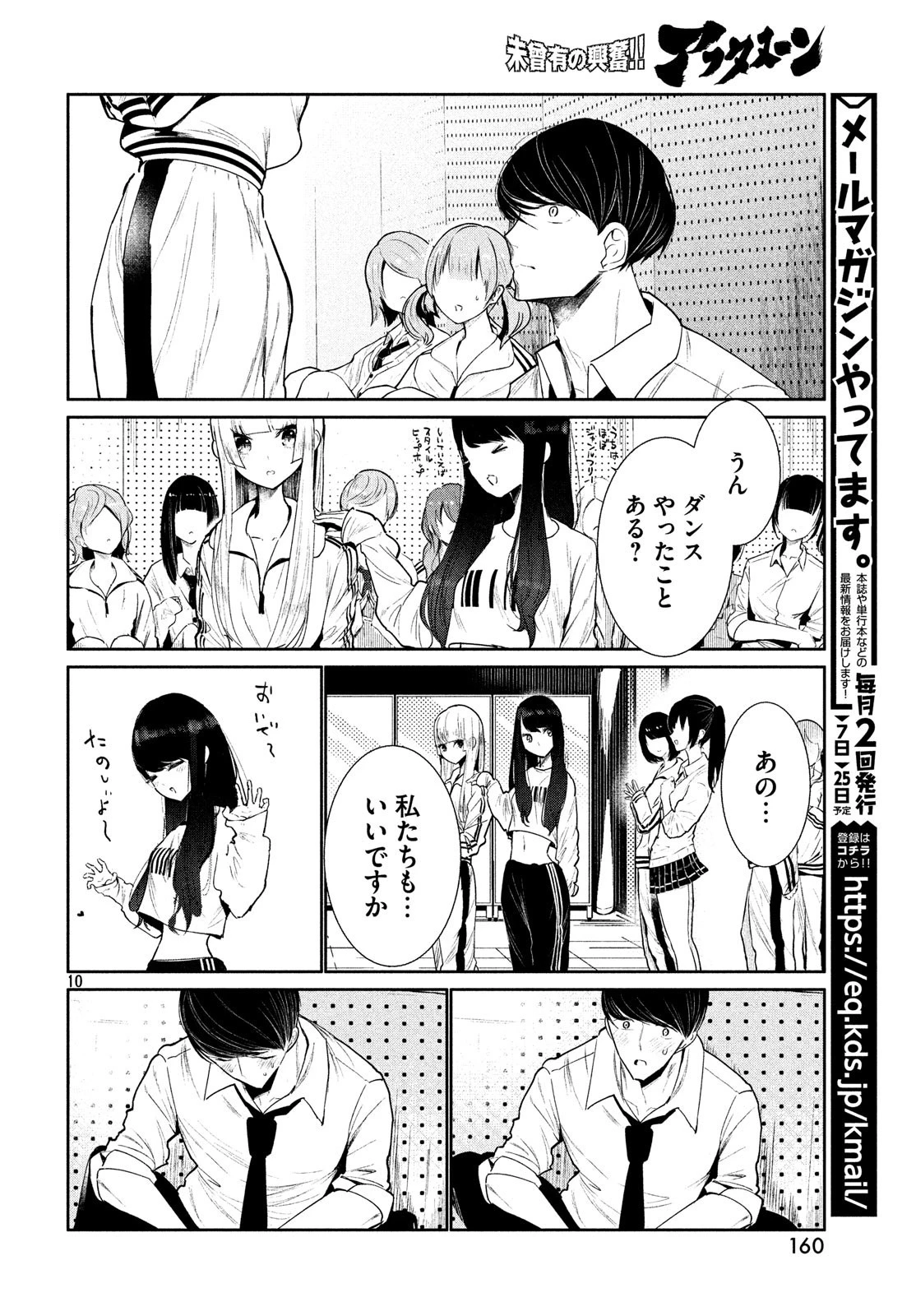 ワンダンス 第2話 - 10