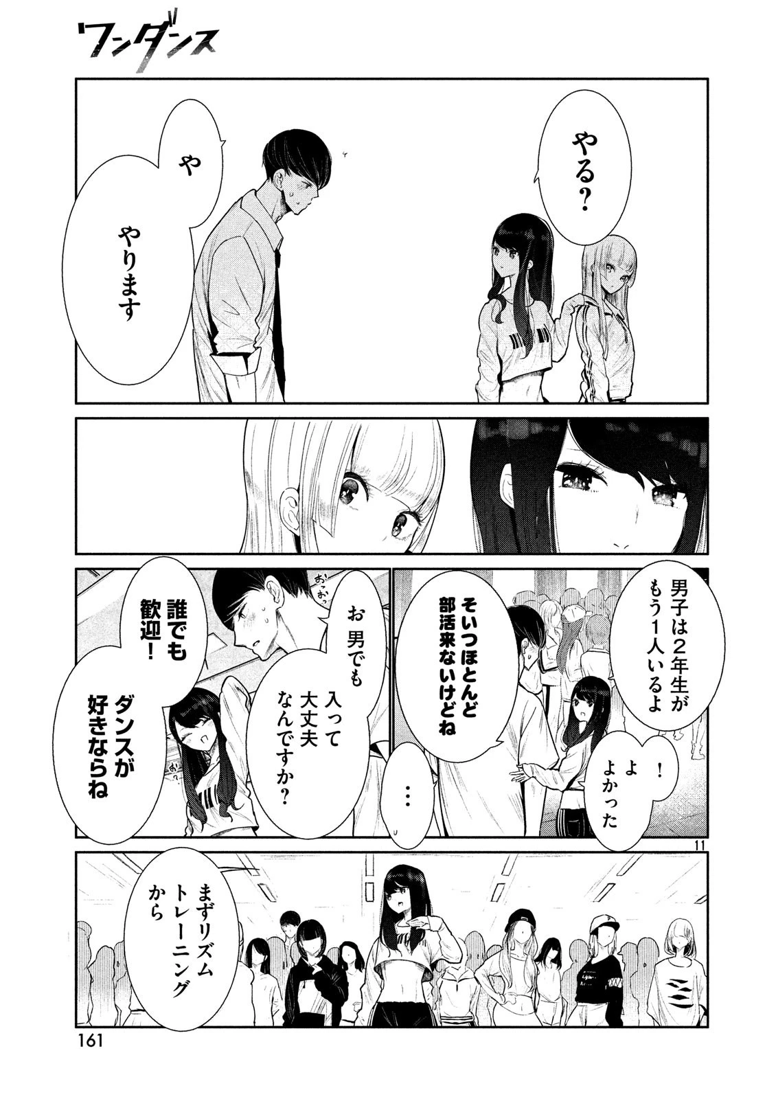 ワンダンス 第2話 - 11