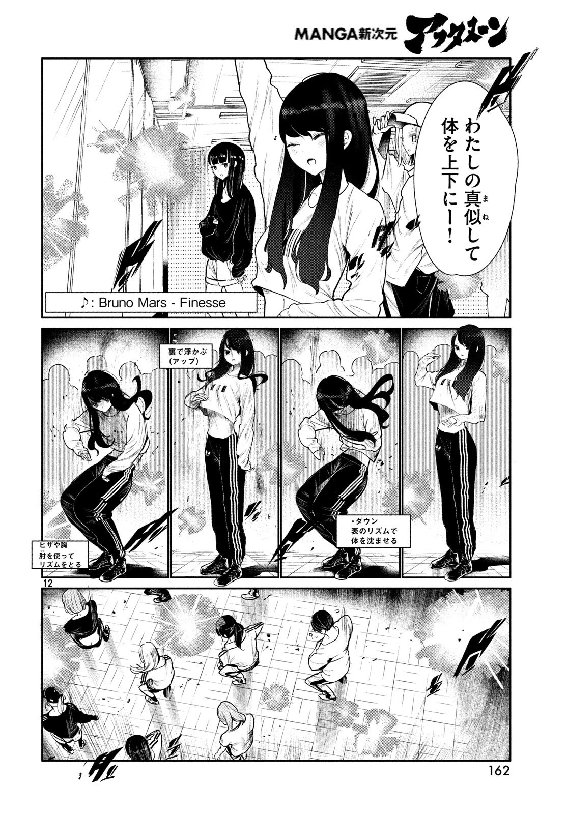 ワンダンス 第2話 - 12