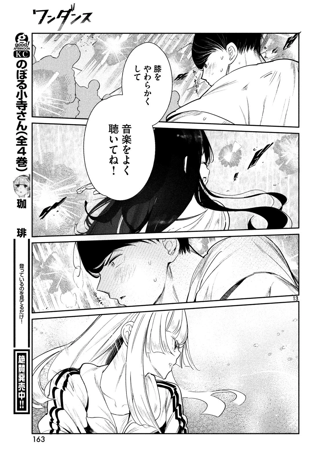 ワンダンス 第2話 - 13
