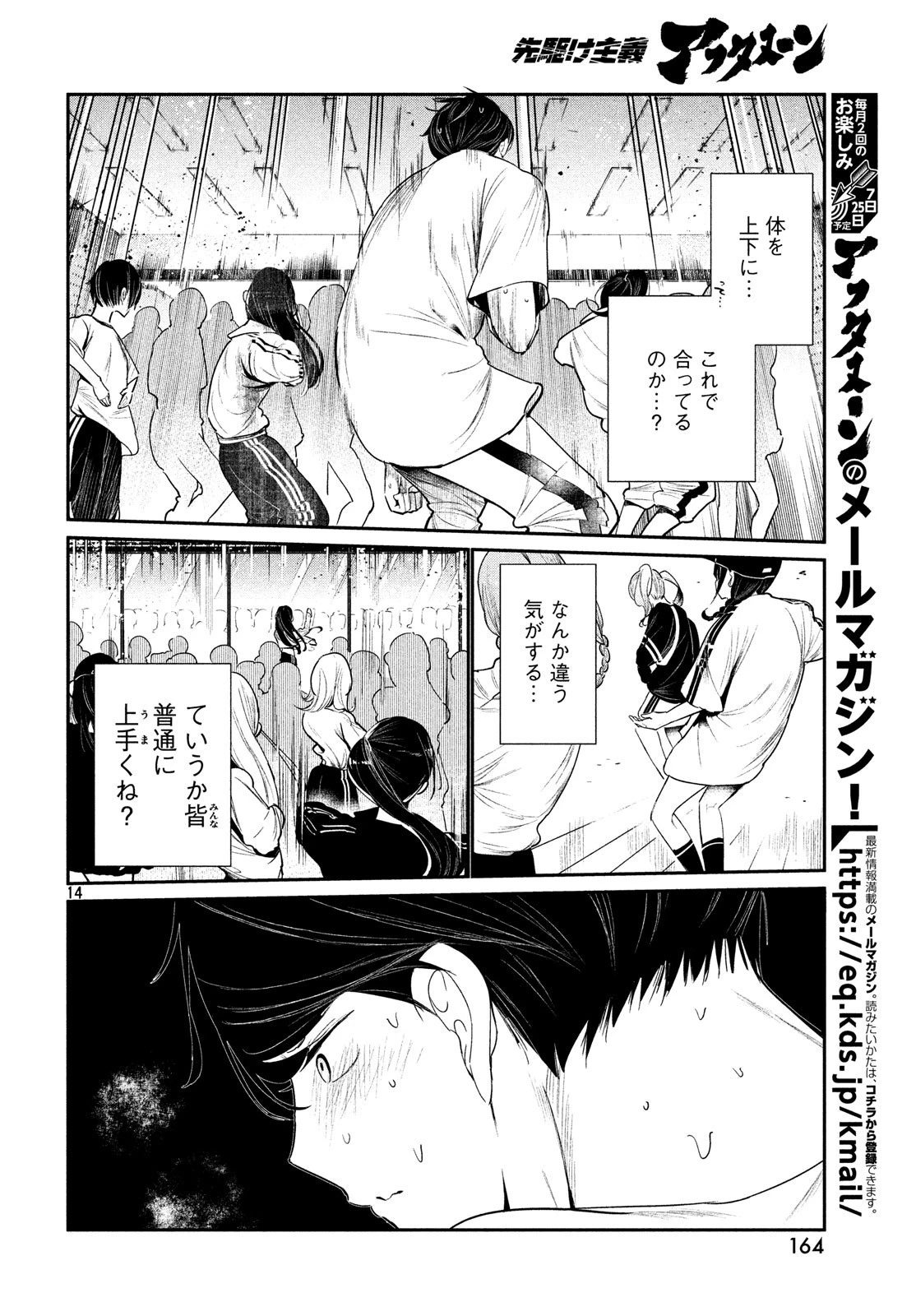 ワンダンス 第2話 - 14