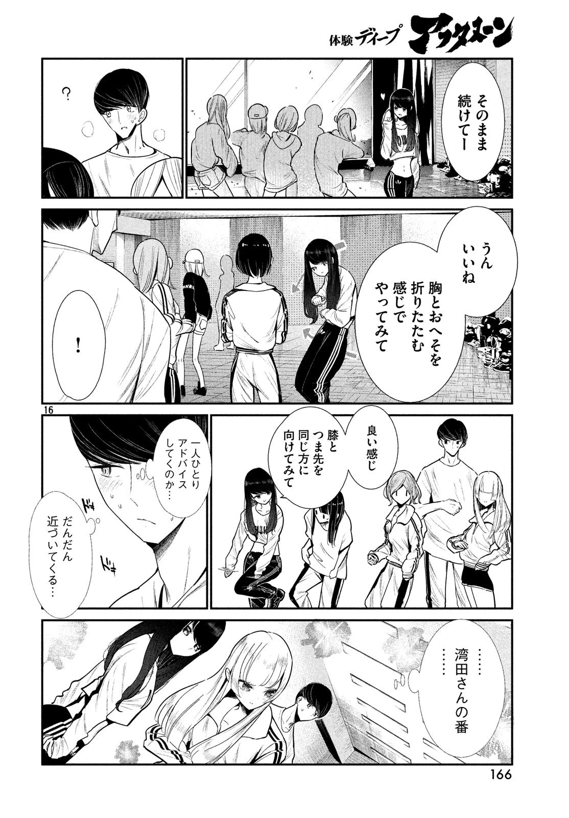 ワンダンス 第2話 - 16