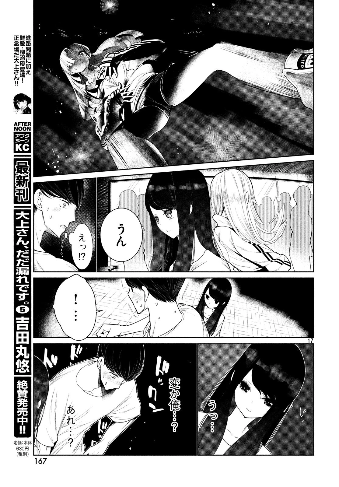 ワンダンス 第2話 - 17