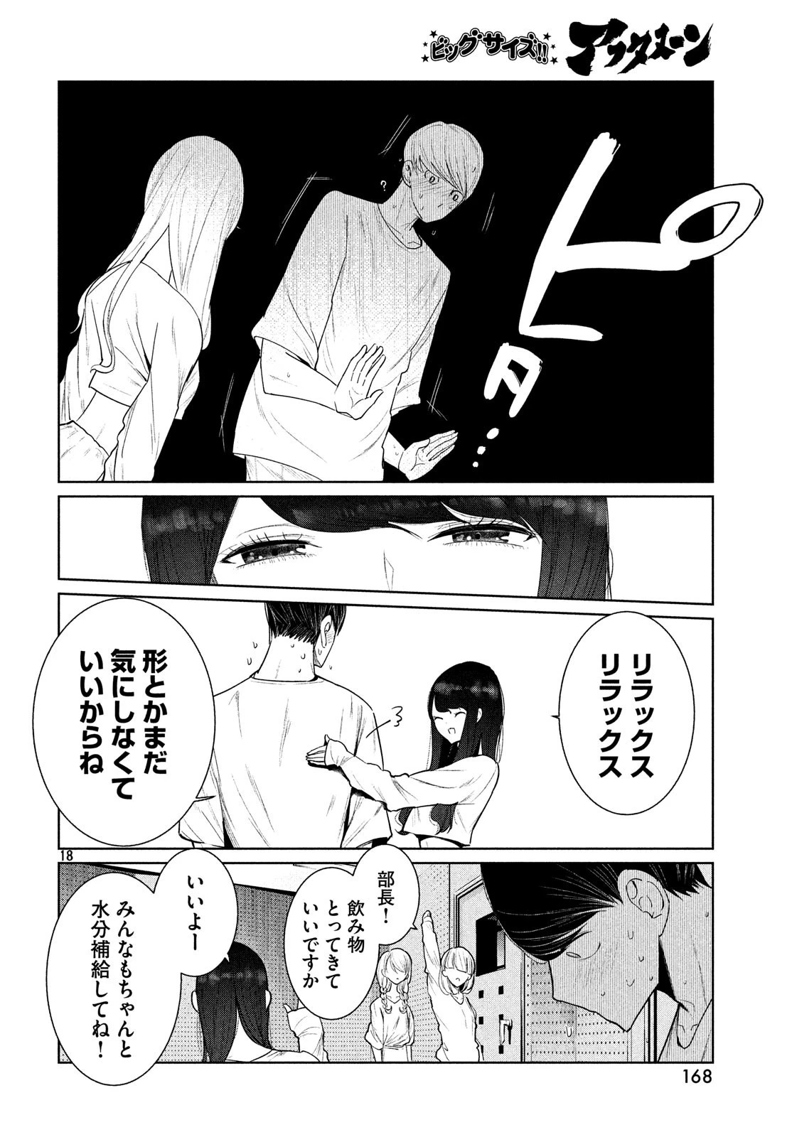 ワンダンス 第2話 - 18