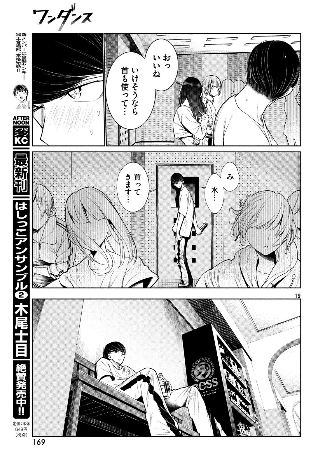 ワンダンス 第2話 - 19