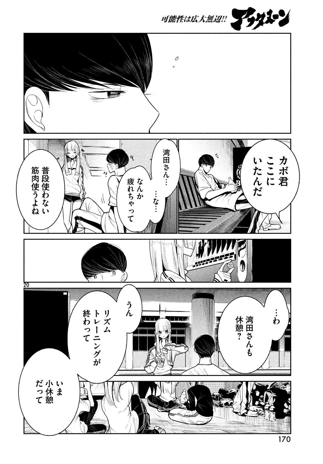 ワンダンス 第2話 - 20
