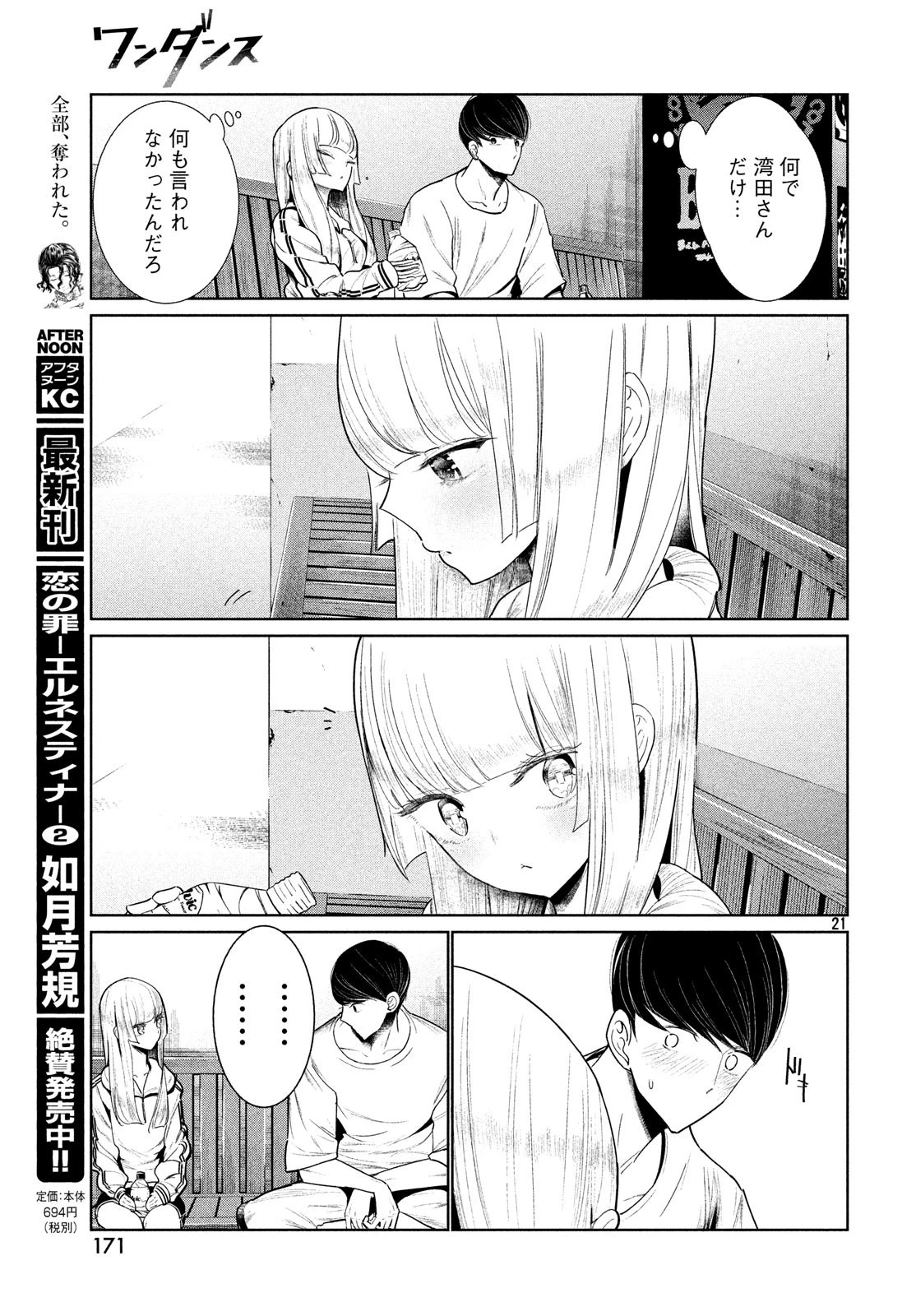 ワンダンス 第2話 - 21