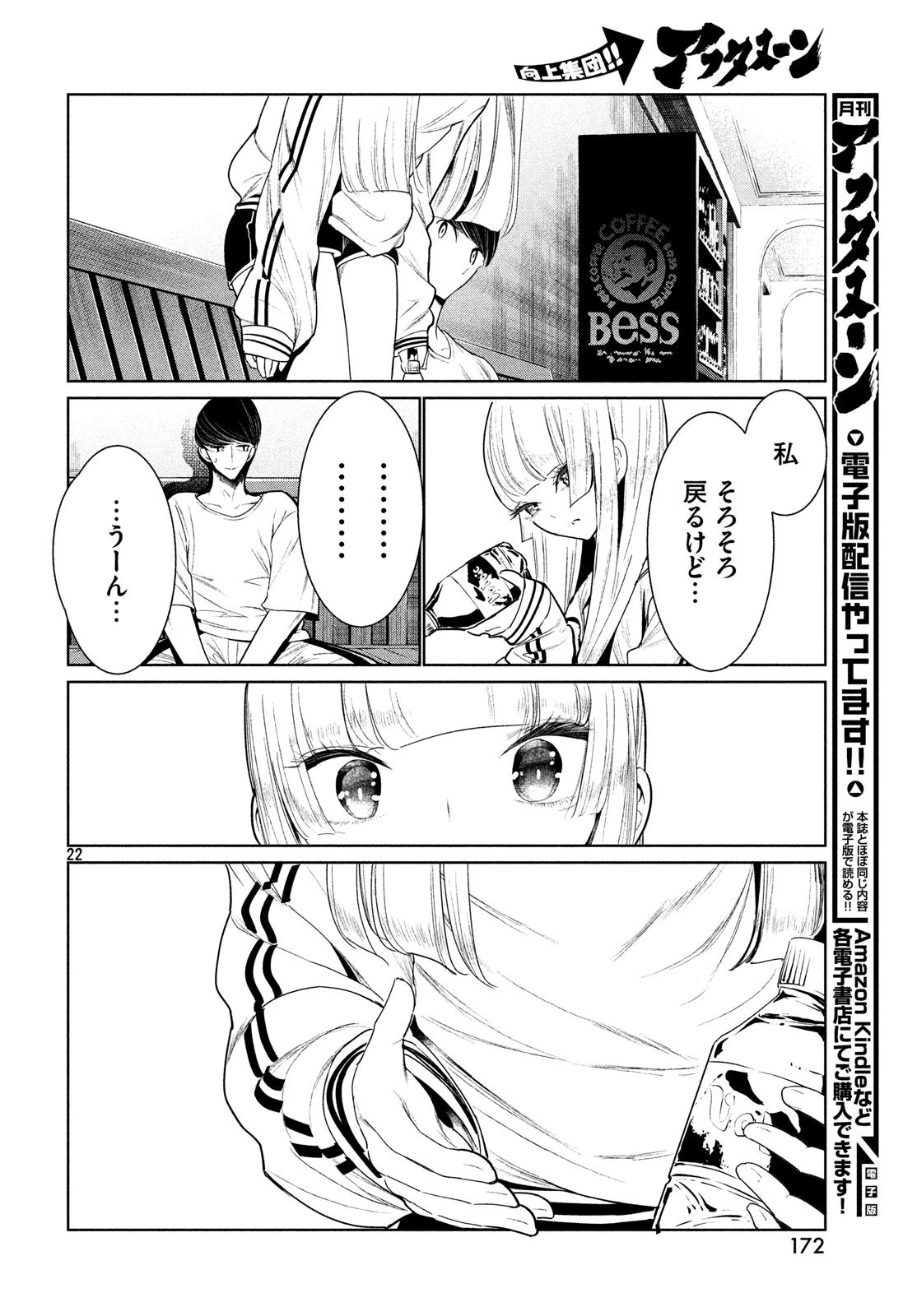ワンダンス 第2話 - 22