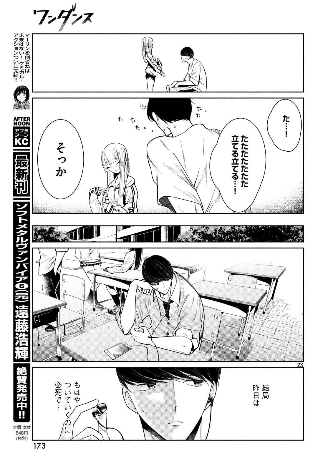 ワンダンス 第2話 - 23