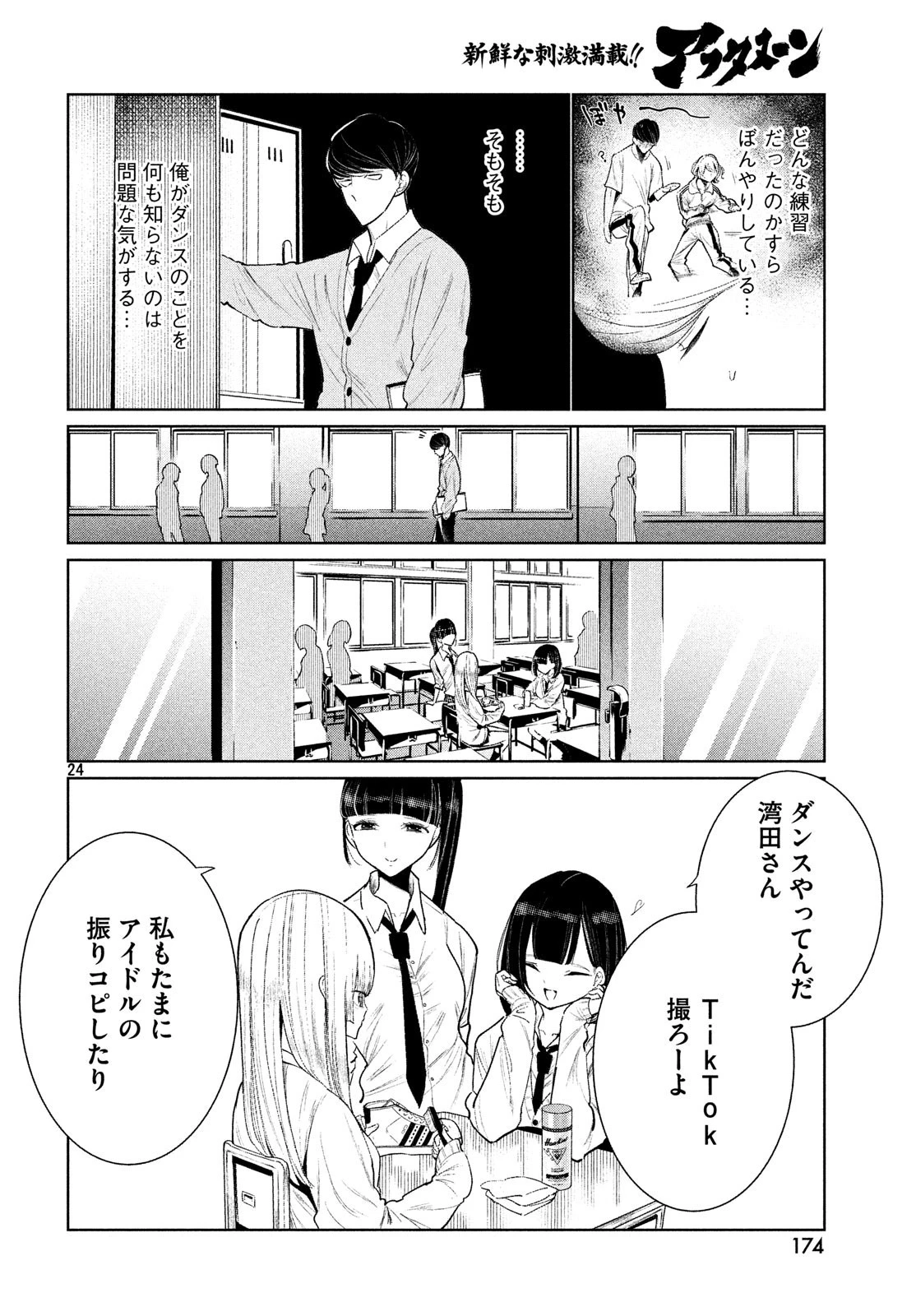 ワンダンス 第2話 - 24
