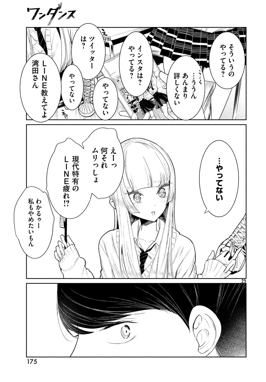 ワンダンス 第2話 - 25