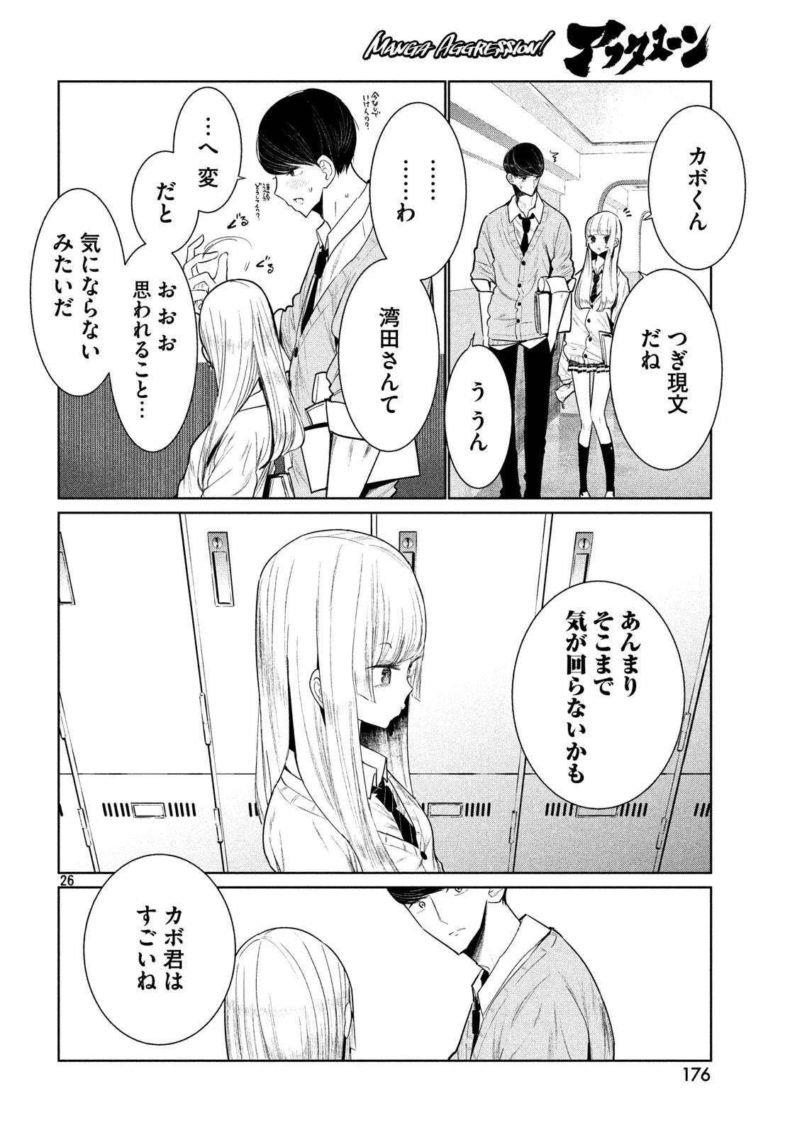 ワンダンス 第2話 - 26