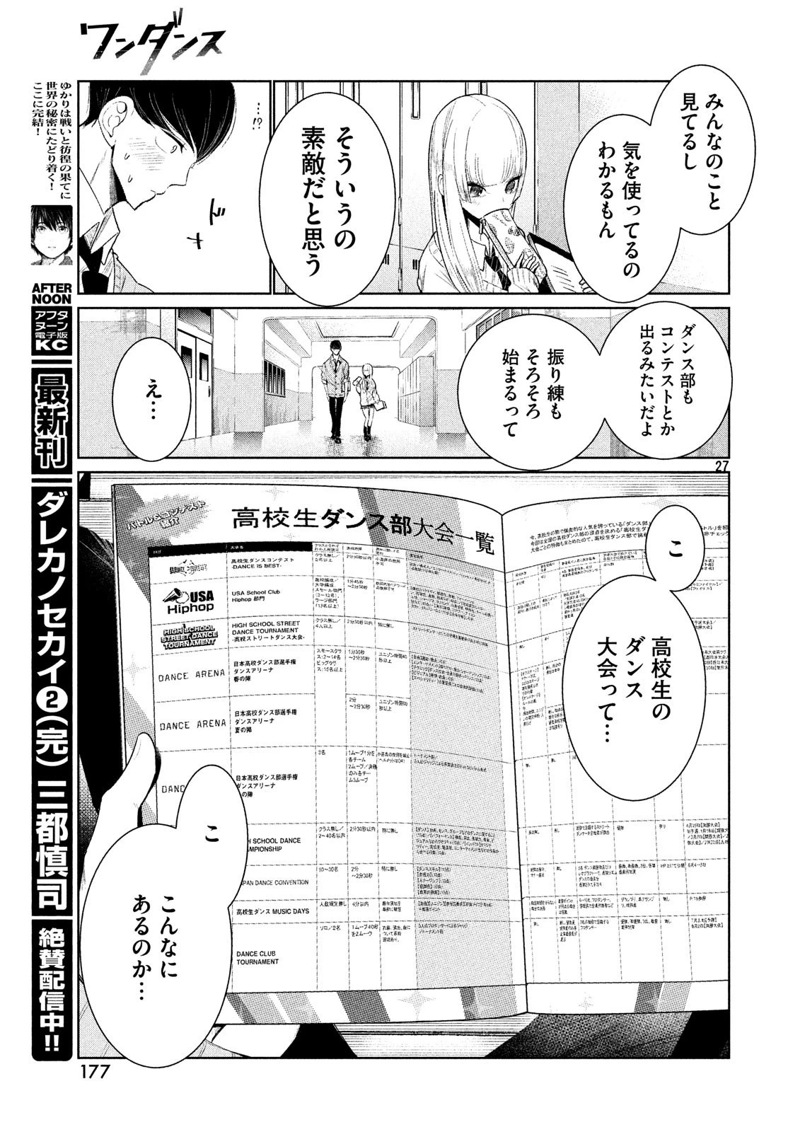 ワンダンス 第2話 - 27