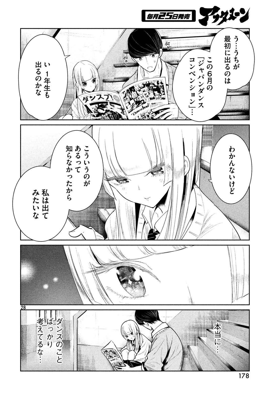 ワンダンス 第2話 - 28