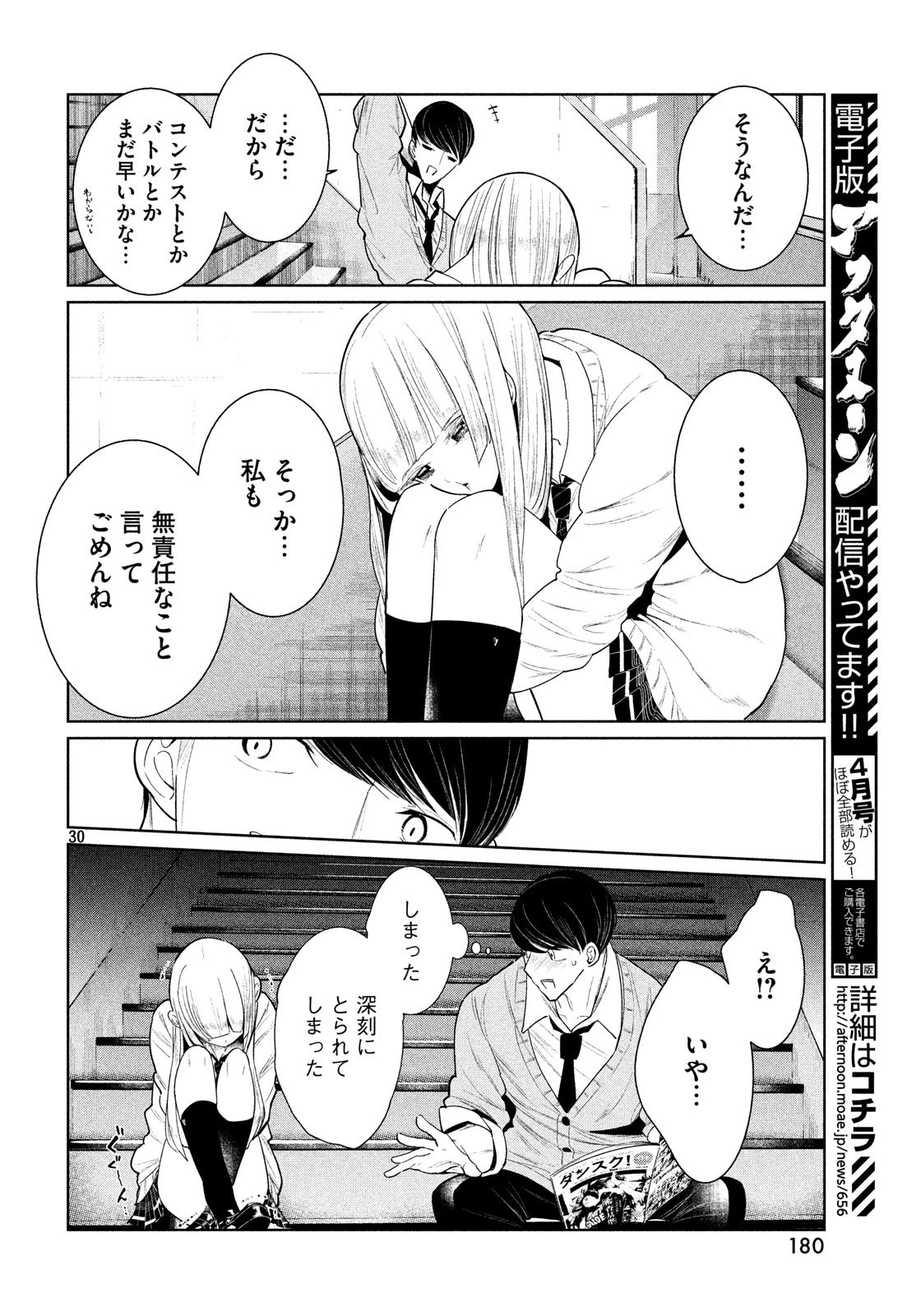 ワンダンス 第2話 - 30