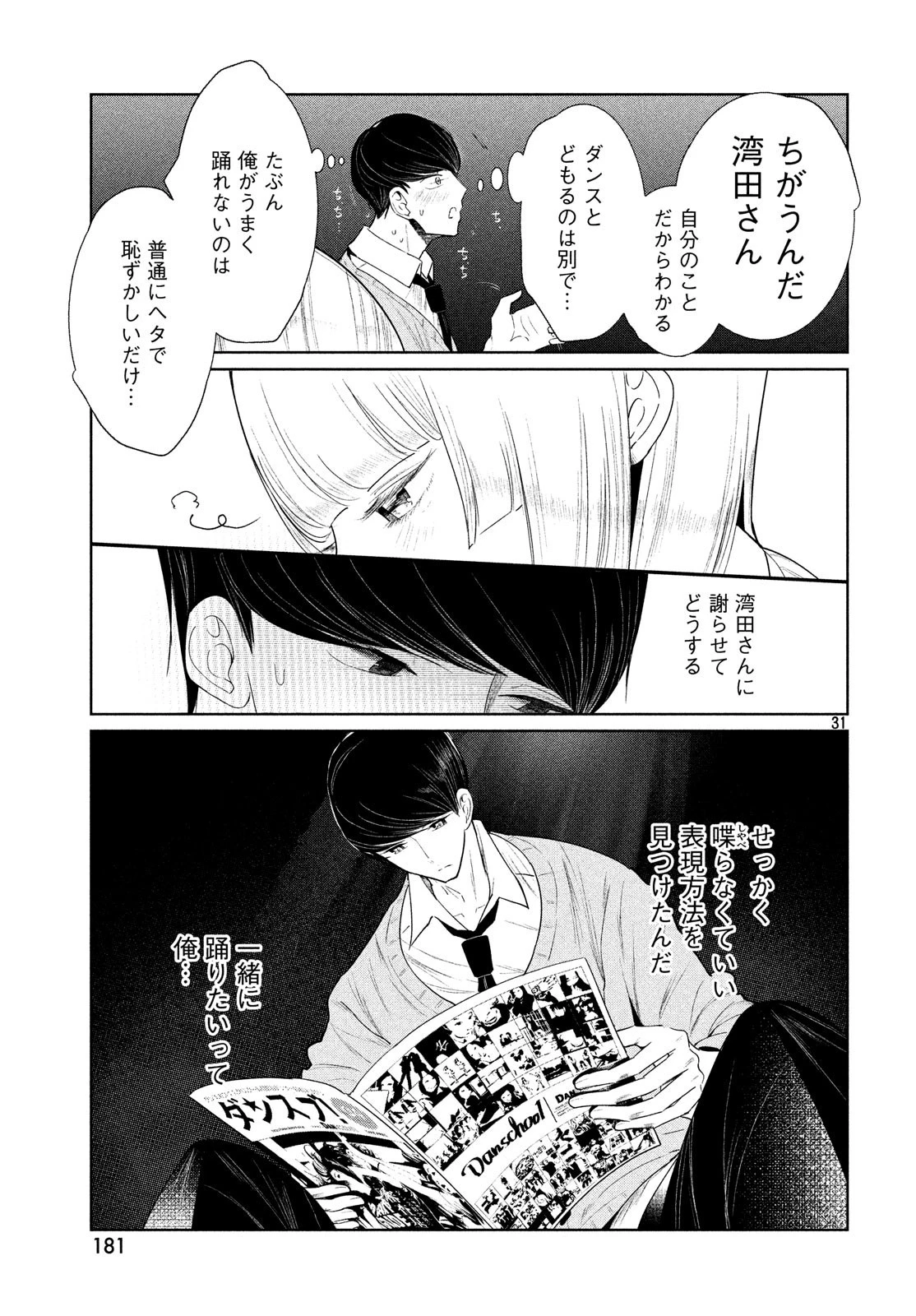 ワンダンス 第2話 - 31