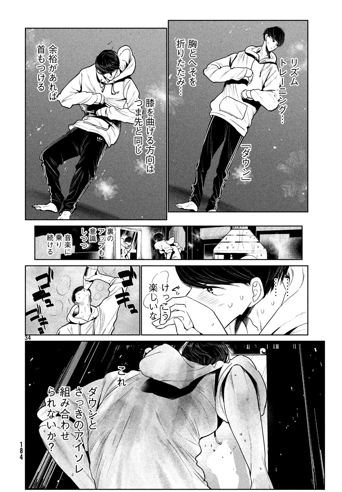 ワンダンス 第2話 - 34
