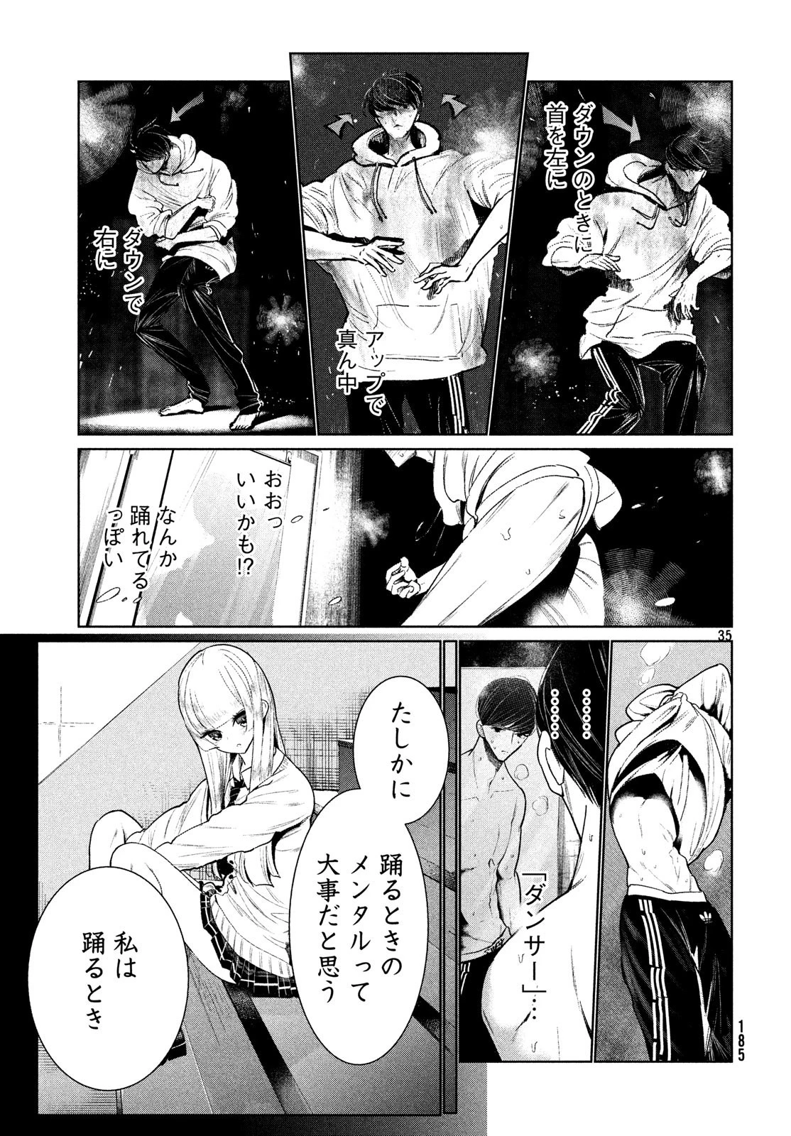 ワンダンス 第2話 - 35