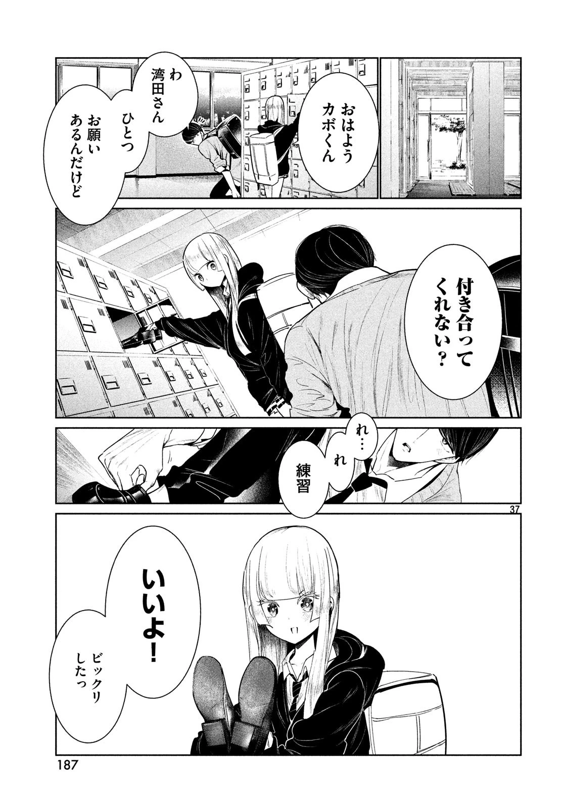 ワンダンス 第2話 - 37