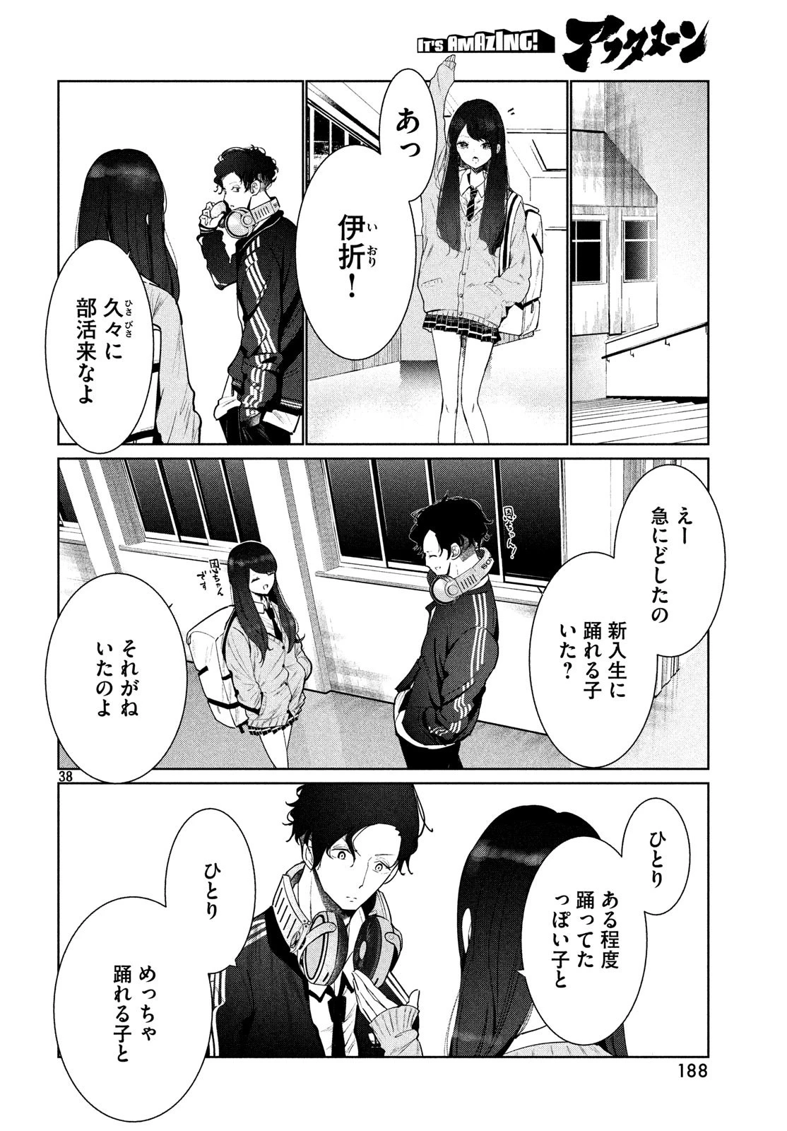 ワンダンス 第2話 - 38