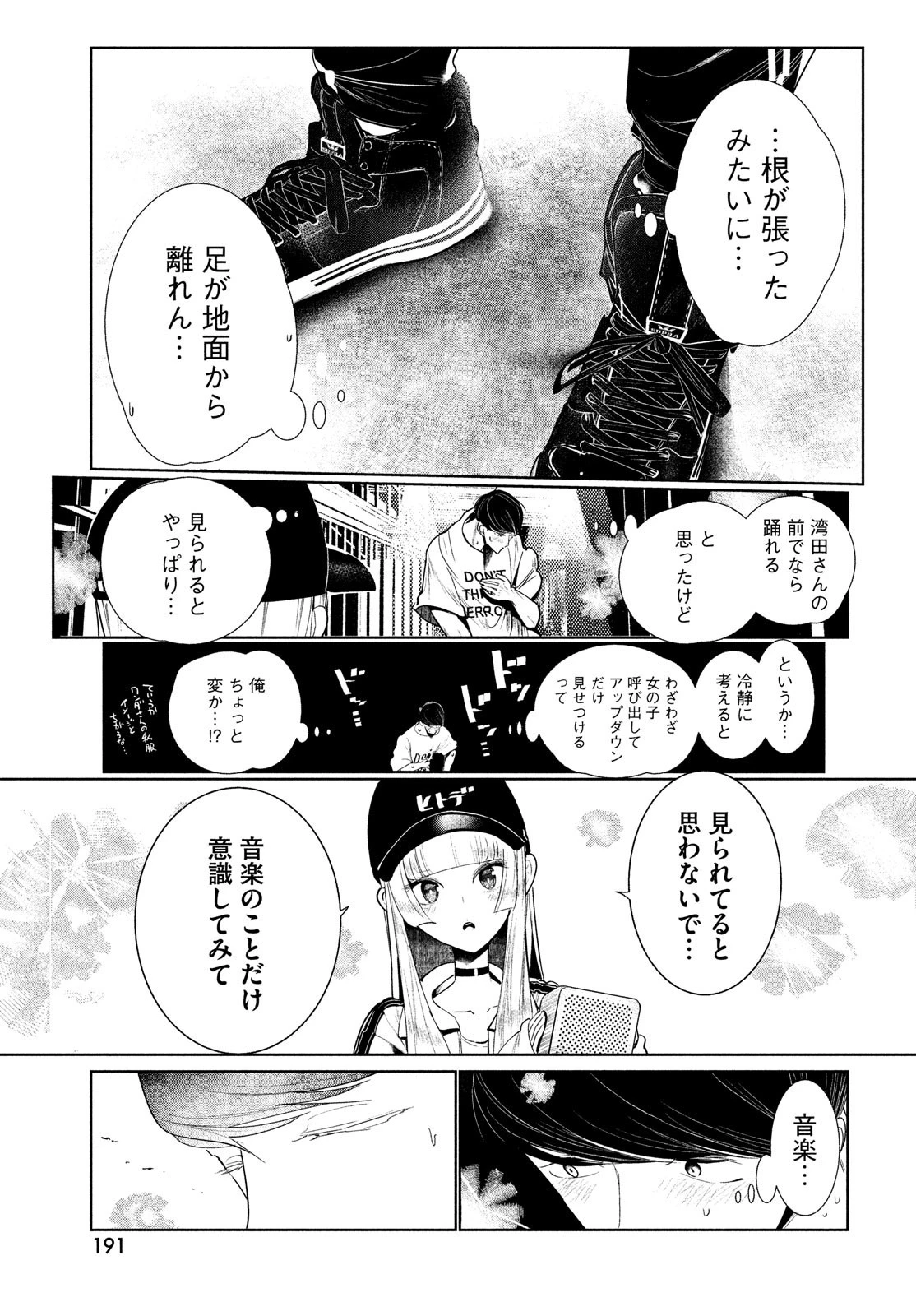 ワンダンス 第2話 - 41