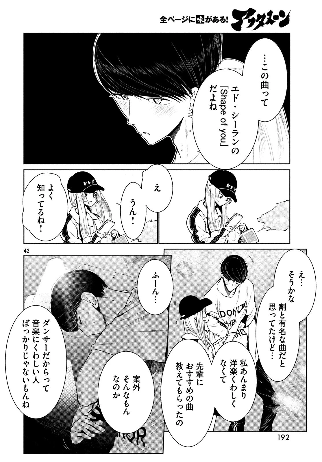 ワンダンス 第2話 - 42