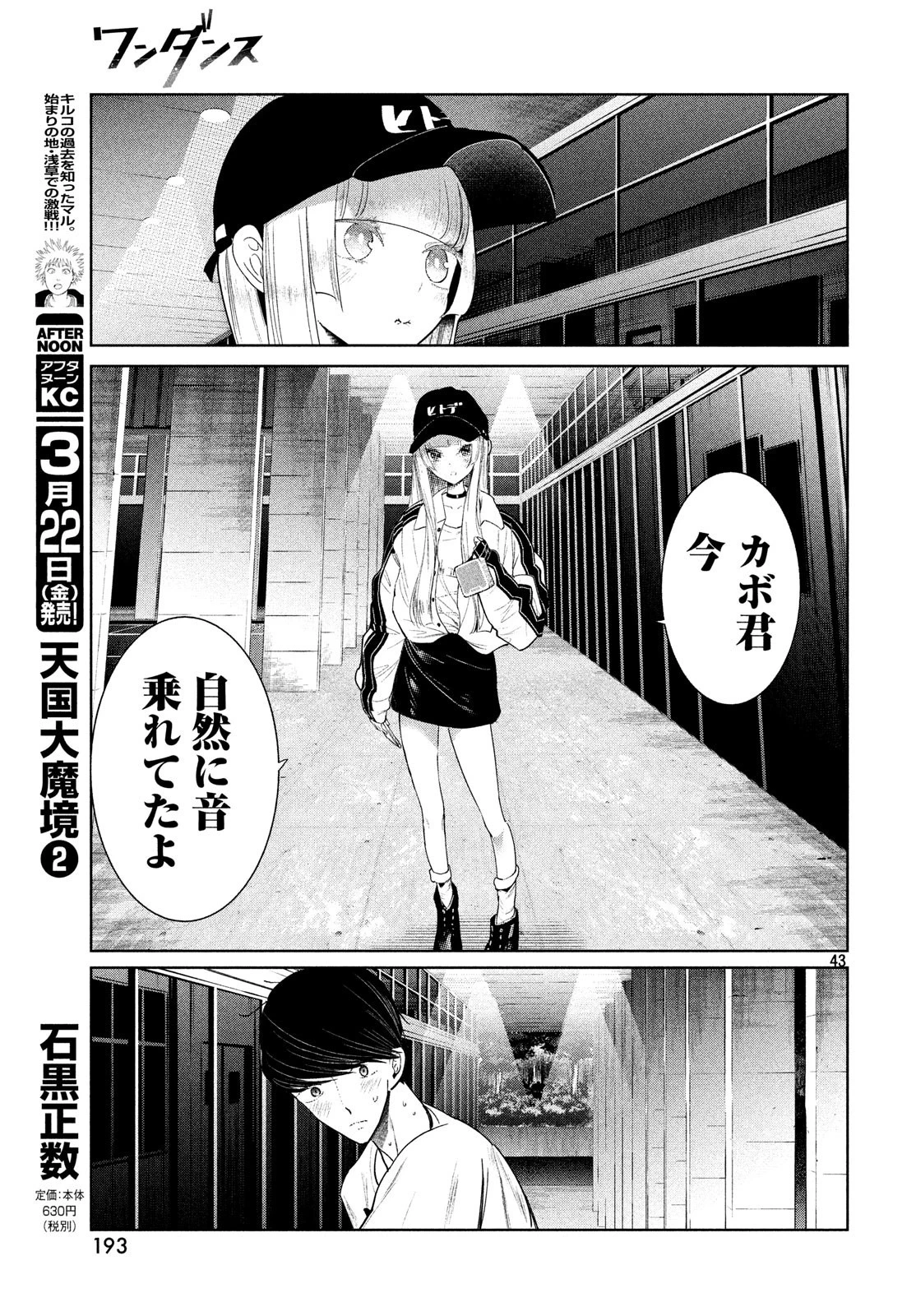 ワンダンス 第2話 - 43