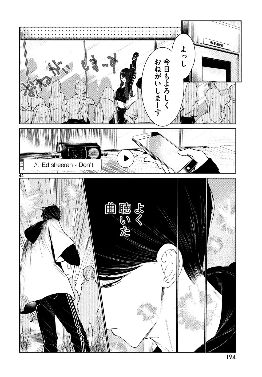 ワンダンス 第2話 - 44