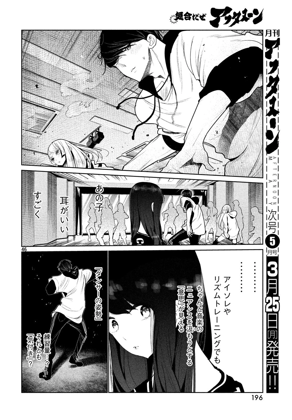 ワンダンス 第2話 - 46