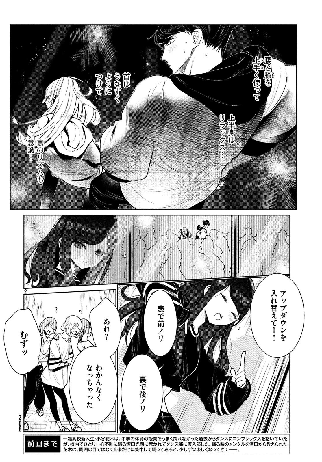 ワンダンス 第3話 - 2