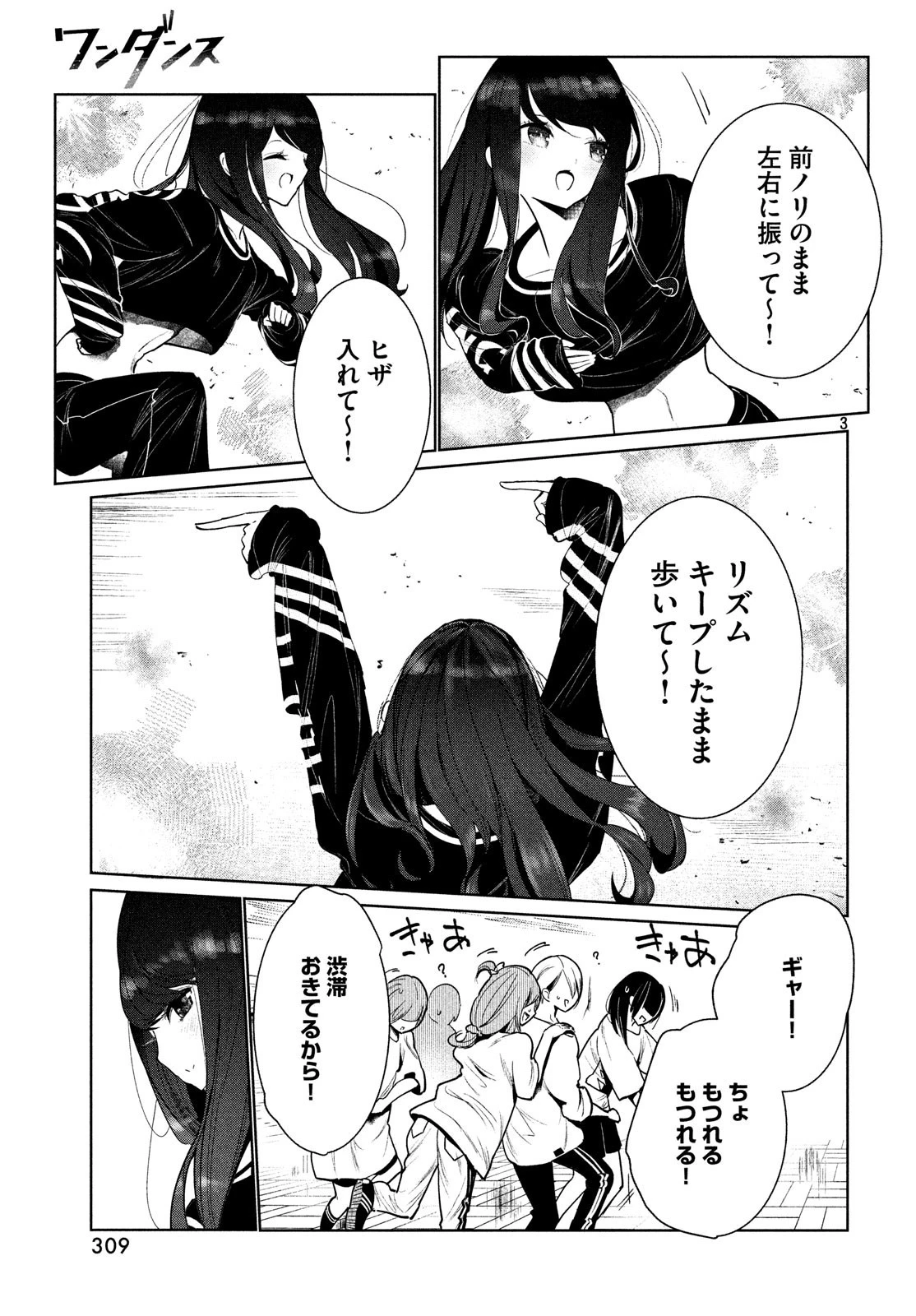 ワンダンス 第3話 - 3