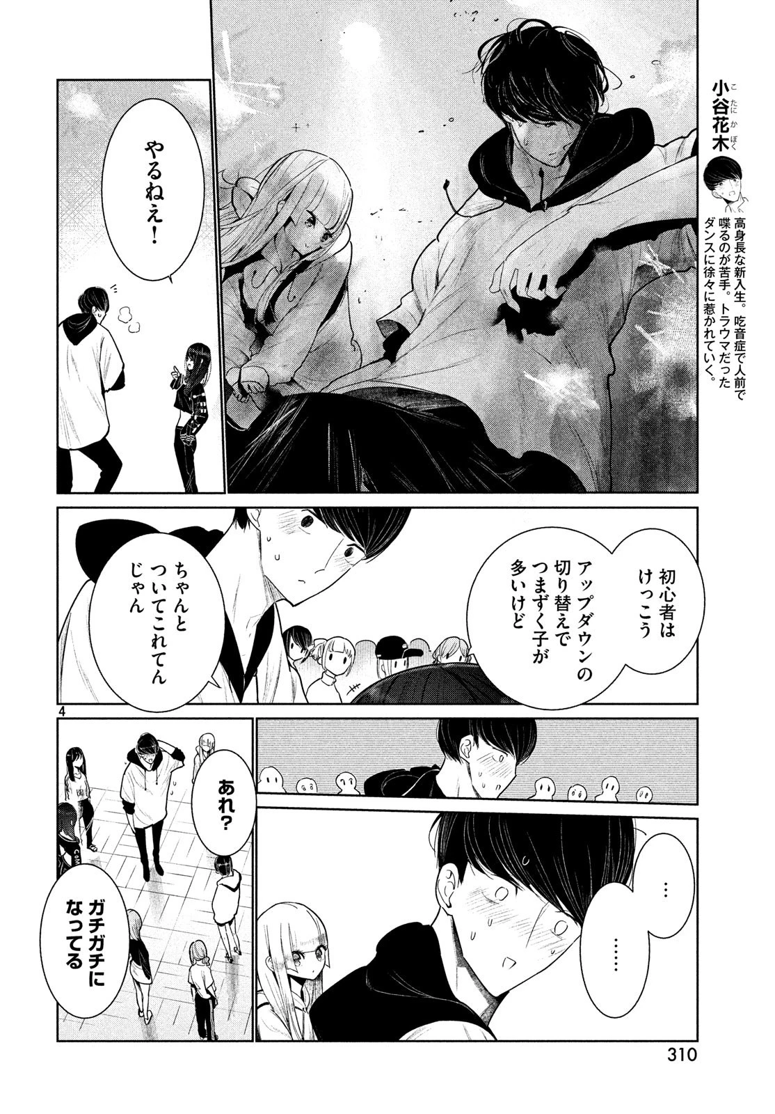 ワンダンス 第3話 - 4