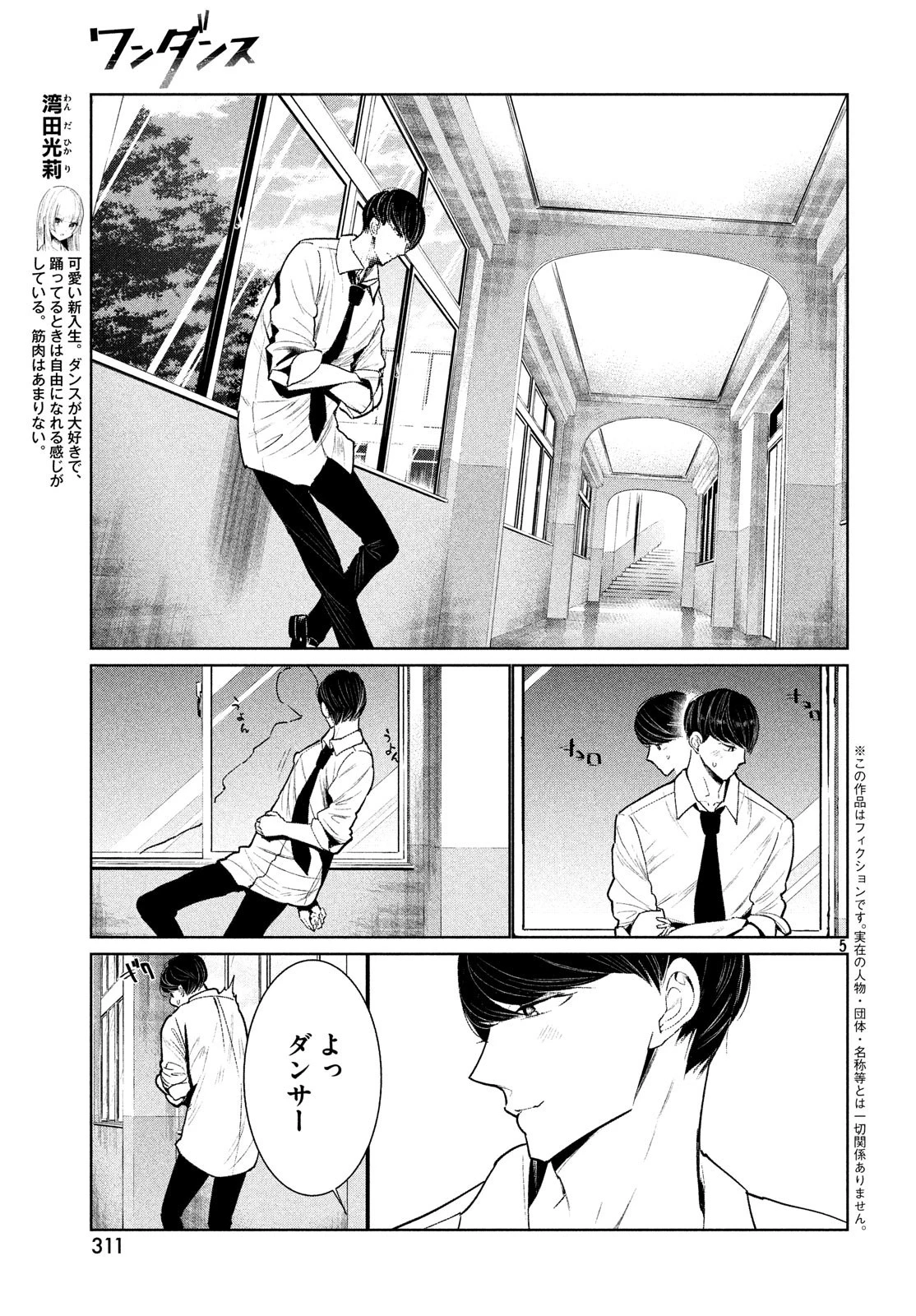 ワンダンス 第3話 - 5